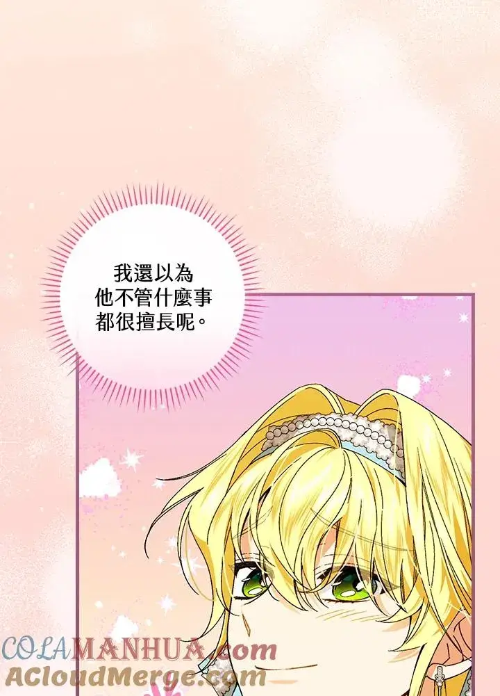 《童话里反派的完美结局》第70话图101