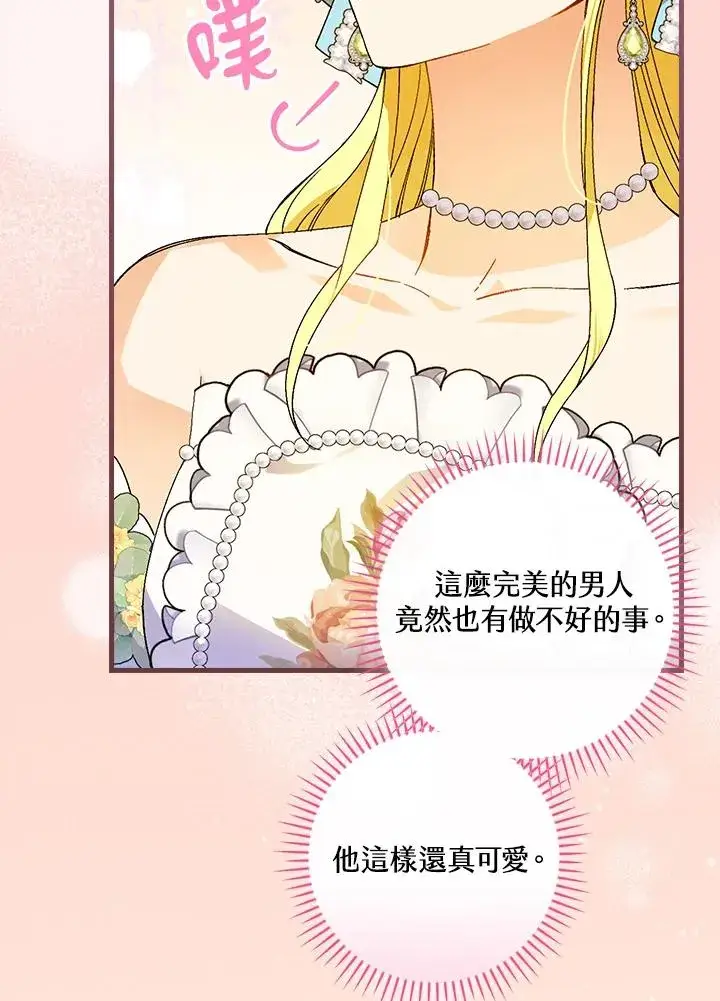 《童话里反派的完美结局》第70话图102