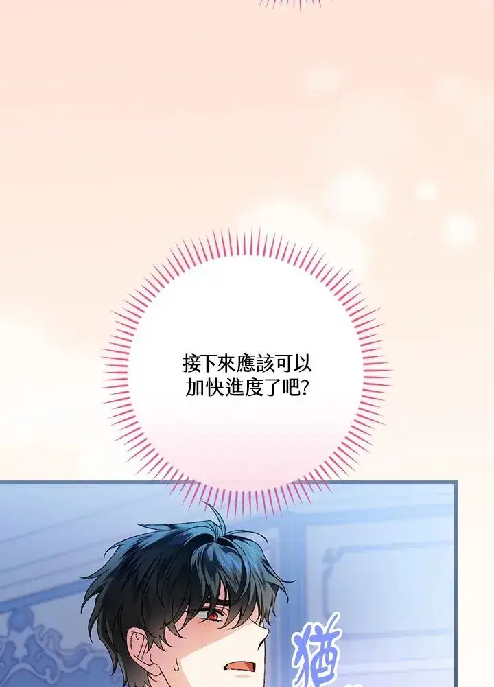《童话里反派的完美结局》第70话图103