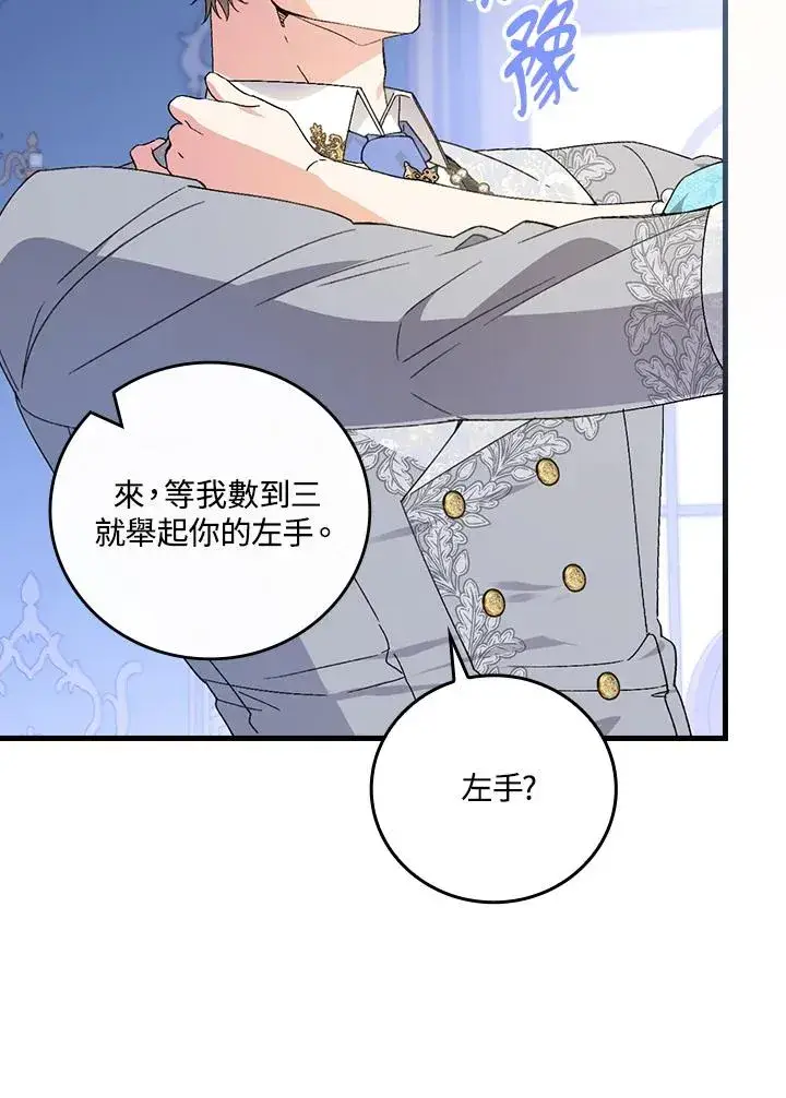 《童话里反派的完美结局》第70话图104