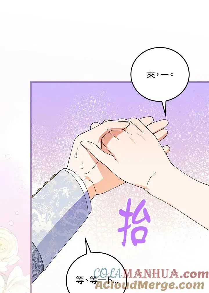 《童话里反派的完美结局》第70话图105