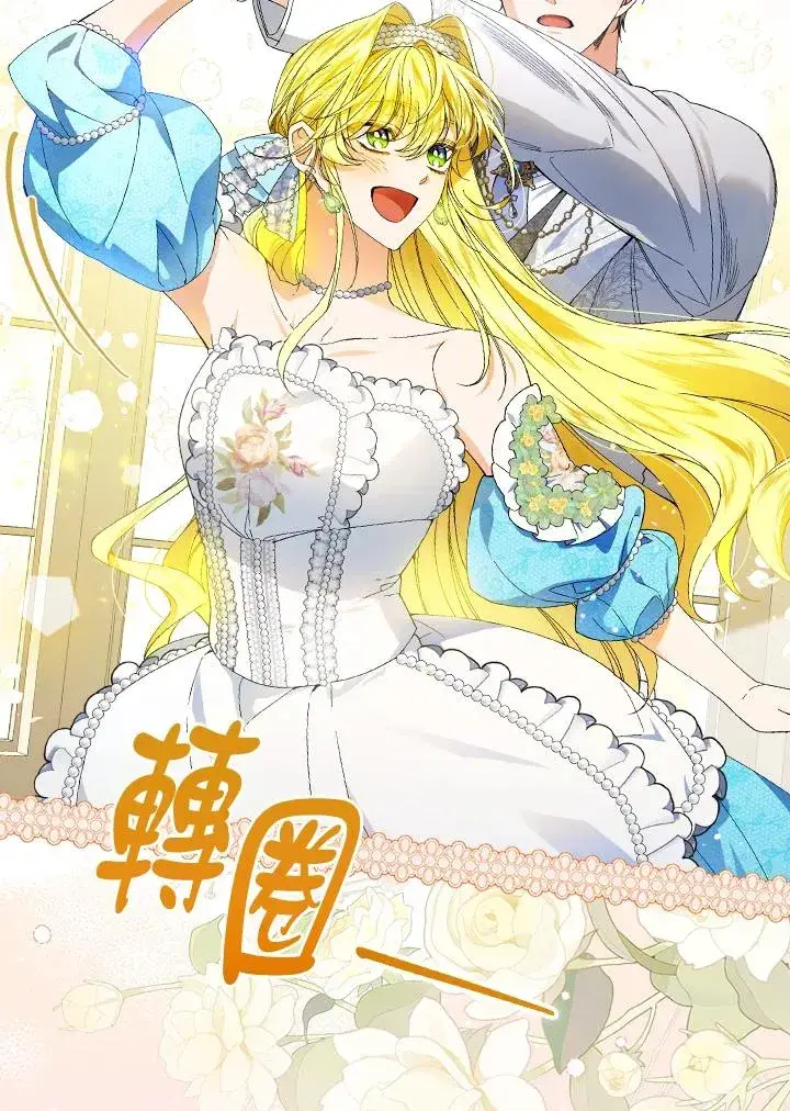 《童话里反派的完美结局》第70话图107