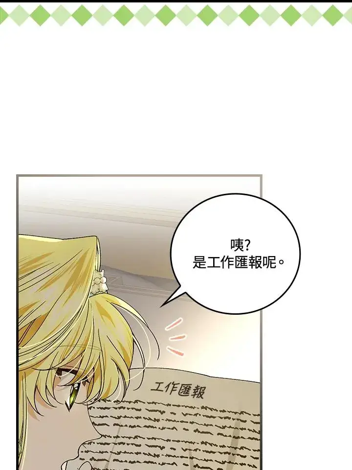 《童话里反派的完美结局》第70话图11