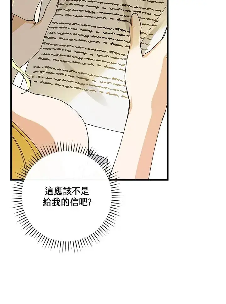 《童话里反派的完美结局》第70话图12