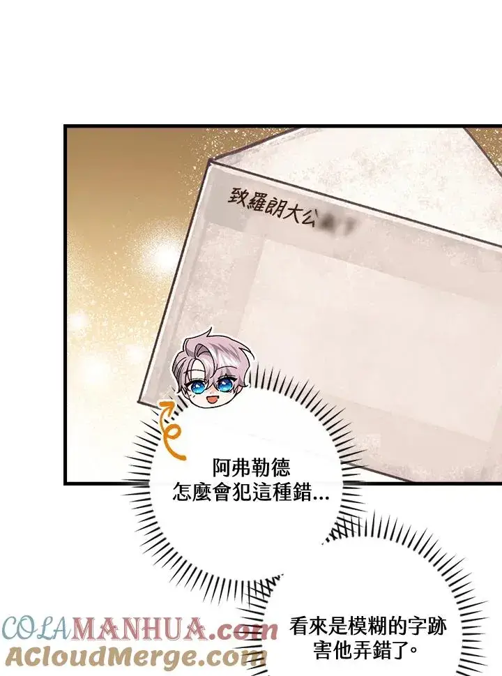 《童话里反派的完美结局》第70话图13