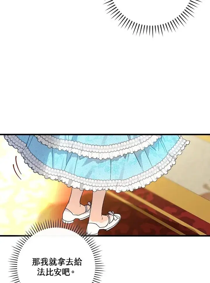 《童话里反派的完美结局》第70话图14