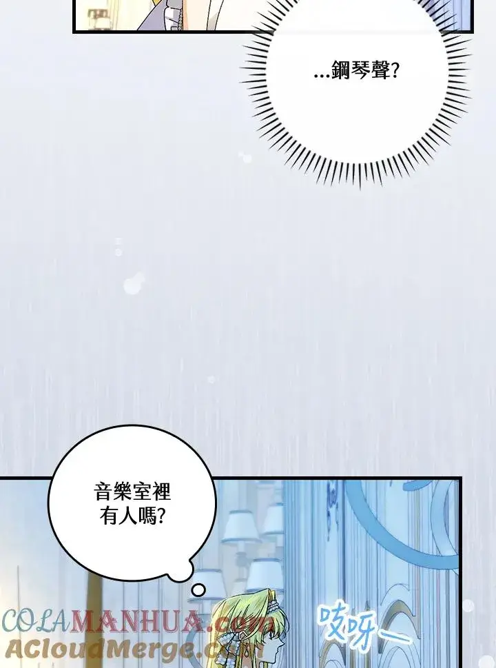 《童话里反派的完美结局》第70话图17