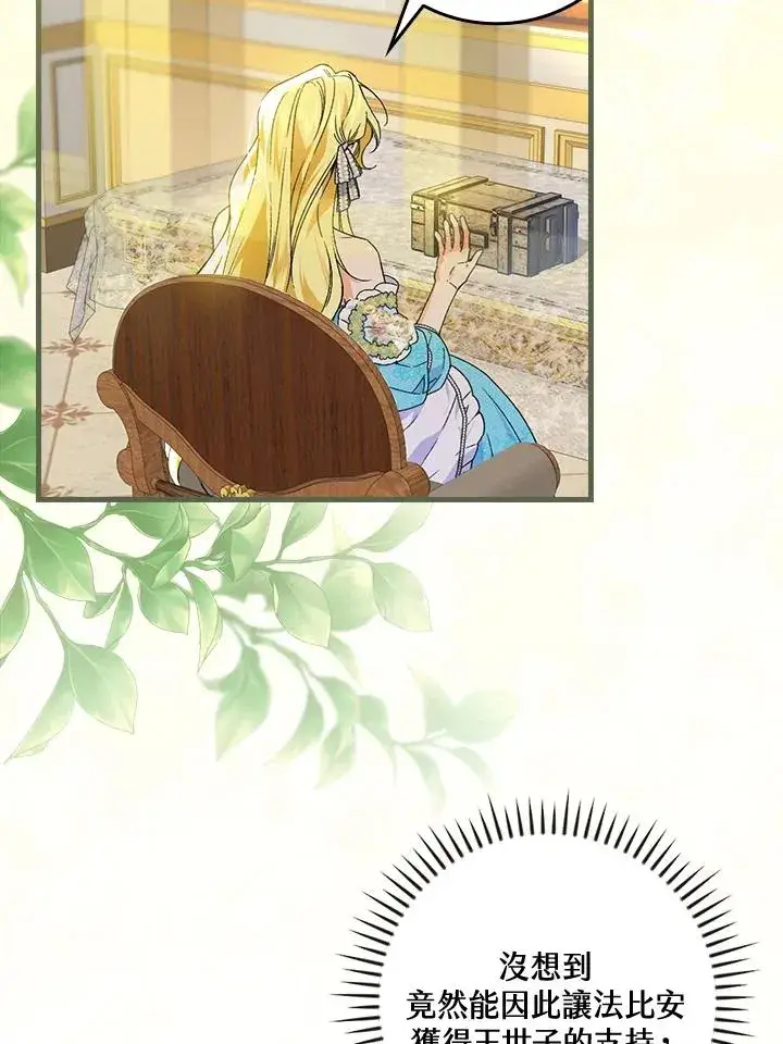 《童话里反派的完美结局》第70话图2