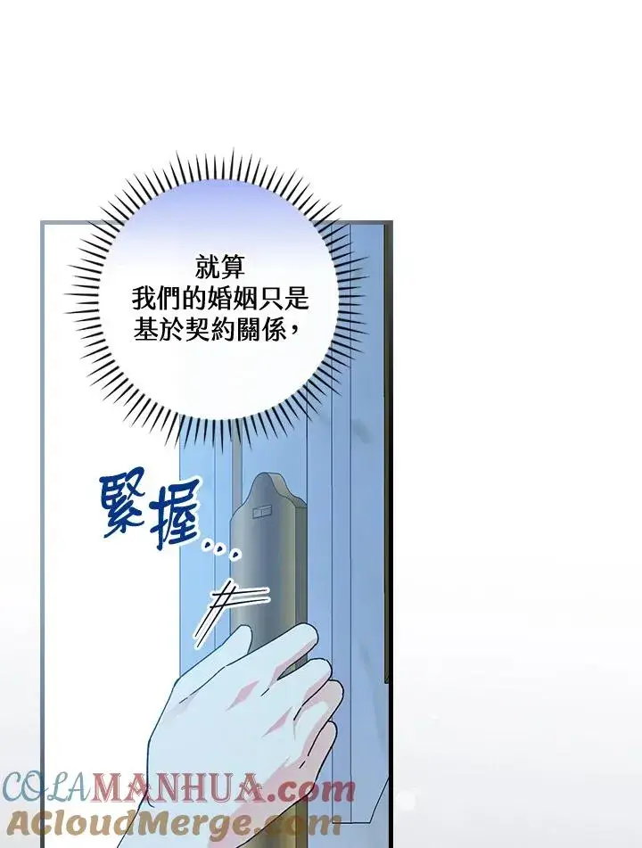 《童话里反派的完美结局》第70话图25