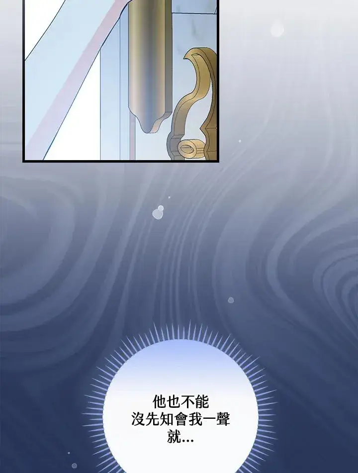 《童话里反派的完美结局》第70话图26