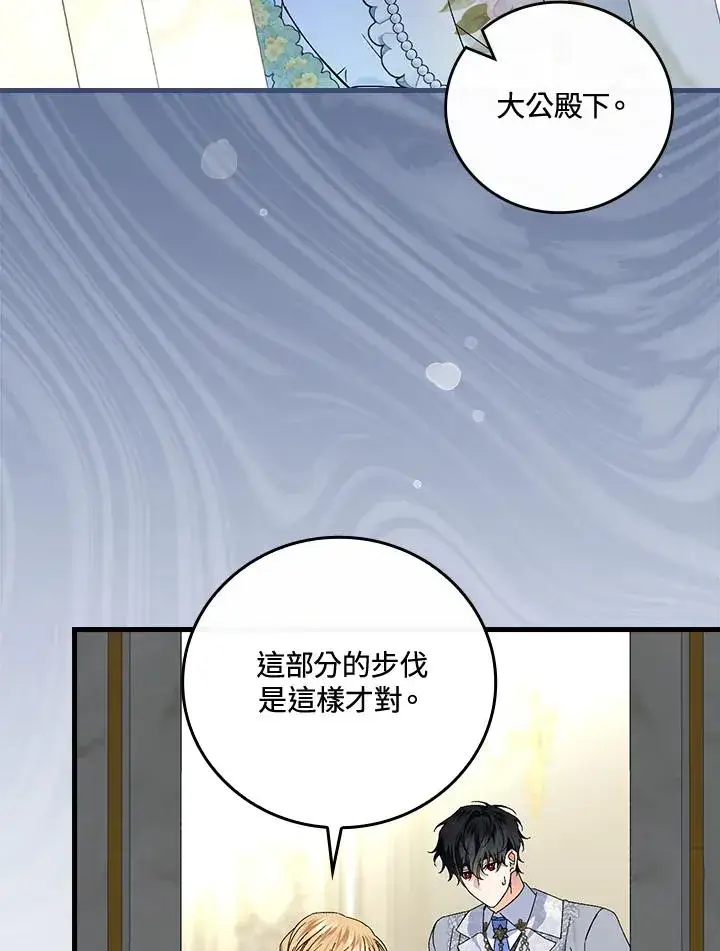 《童话里反派的完美结局》第70话图28