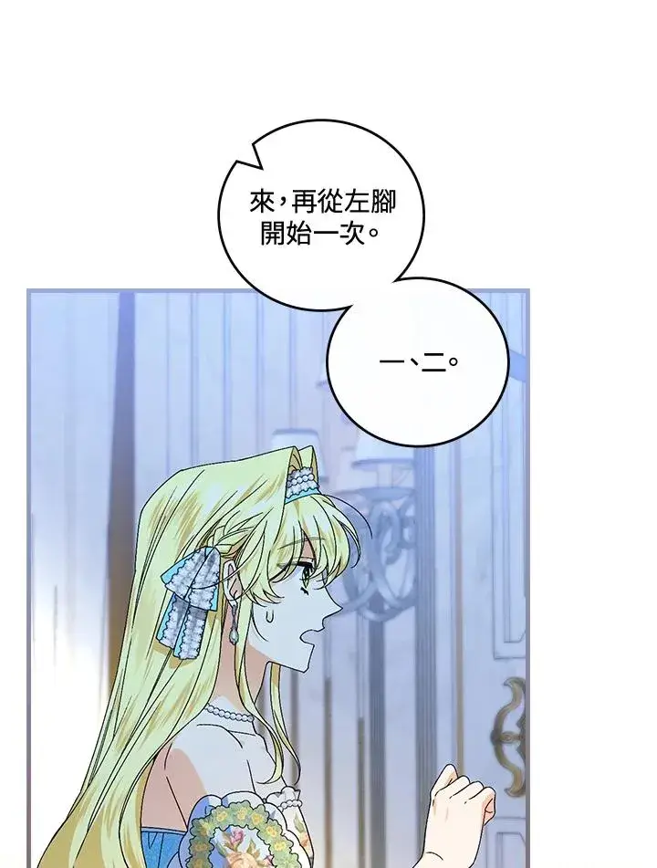 《童话里反派的完美结局》第70话图30