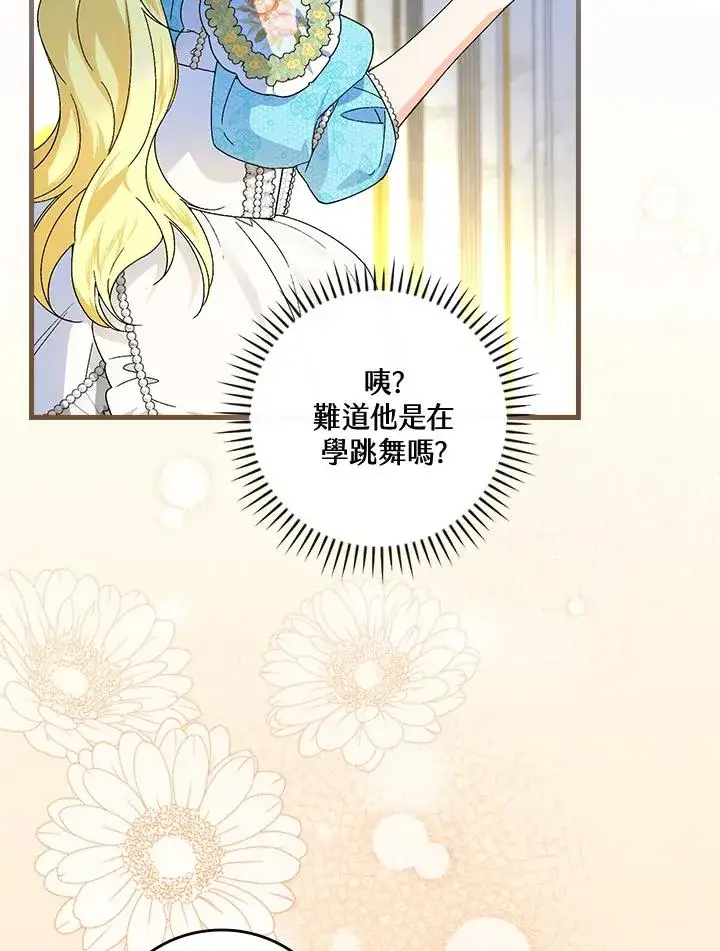 《童话里反派的完美结局》第70话图31