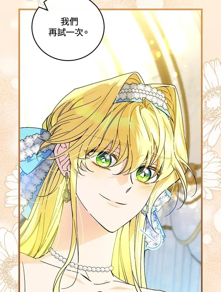 《童话里反派的完美结局》第70话图32
