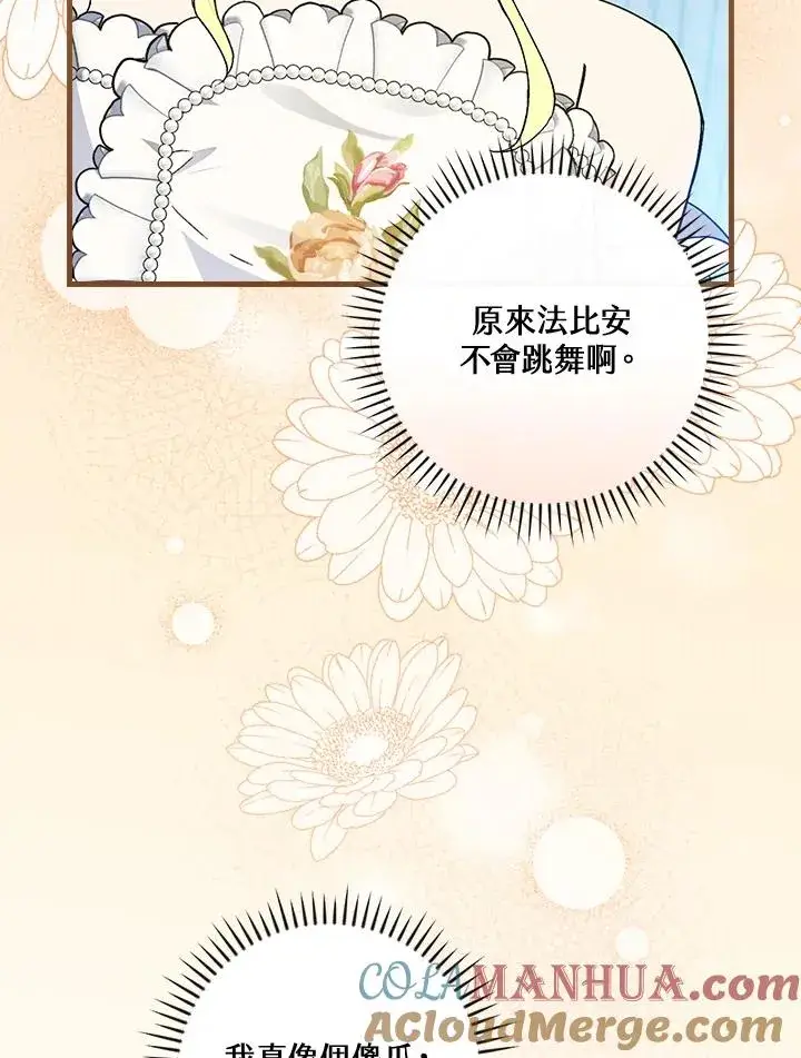 《童话里反派的完美结局》第70话图33