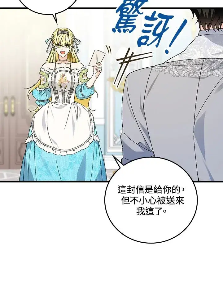 《童话里反派的完美结局》第70话图35