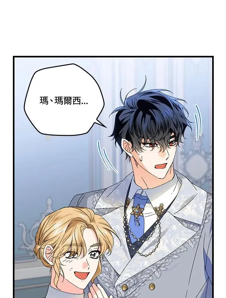 《童话里反派的完美结局》第70话图36