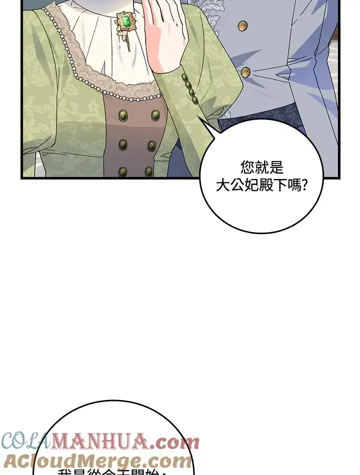 《童话里反派的完美结局》第70话图37