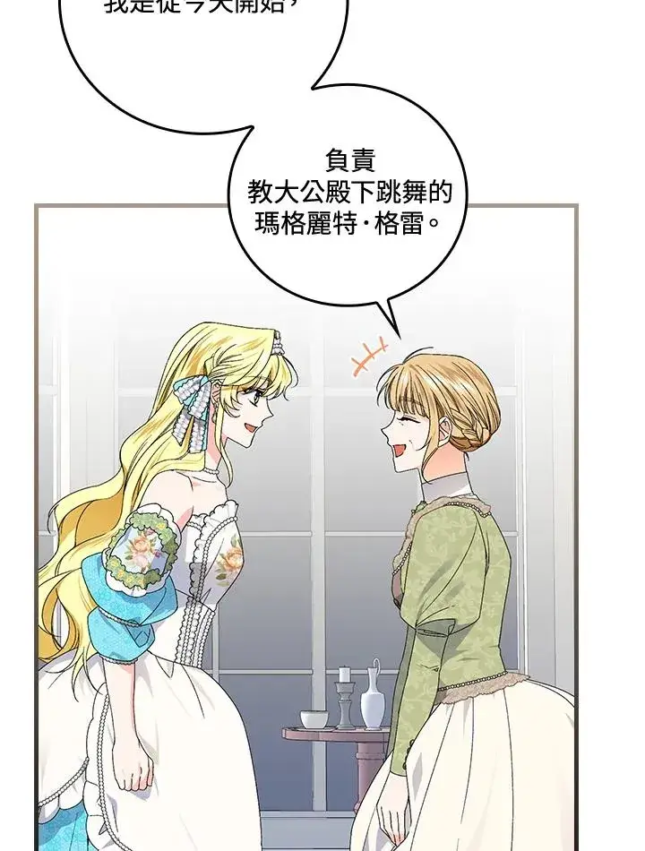 《童话里反派的完美结局》第70话图38