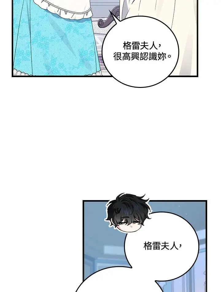 《童话里反派的完美结局》第70话图39