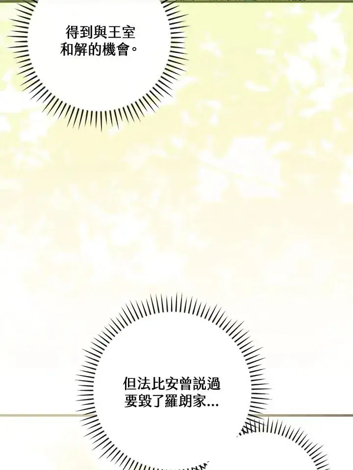 《童话里反派的完美结局》第70话图4