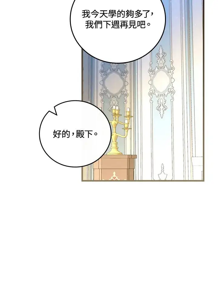 《童话里反派的完美结局》第70话图40
