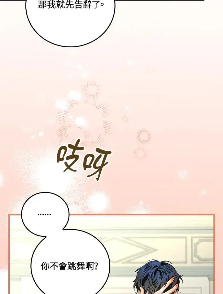 《童话里反派的完美结局》第70话图42