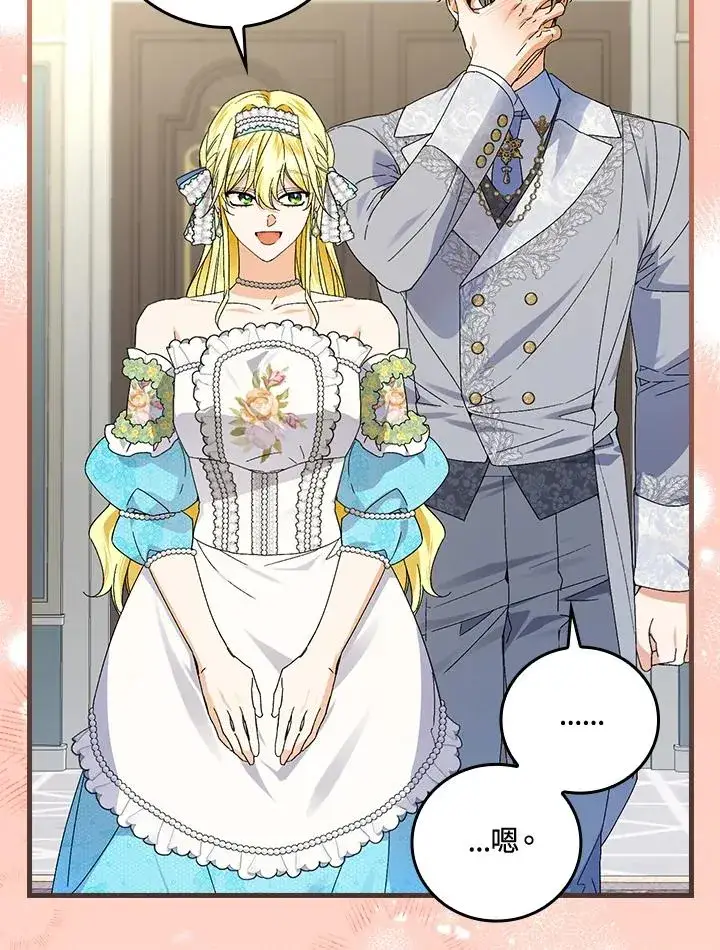 《童话里反派的完美结局》第70话图43