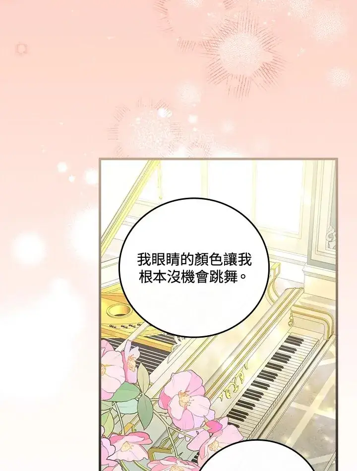 《童话里反派的完美结局》第70话图44