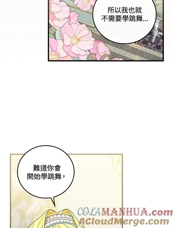 《童话里反派的完美结局》第70话图45
