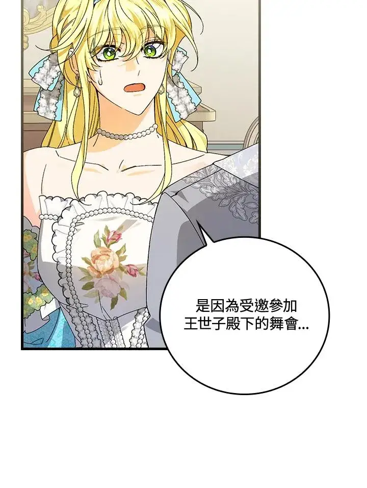 《童话里反派的完美结局》第70话图46