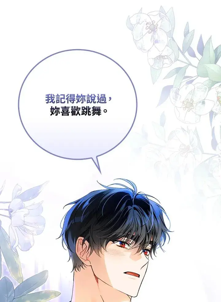 《童话里反派的完美结局》第70话图47
