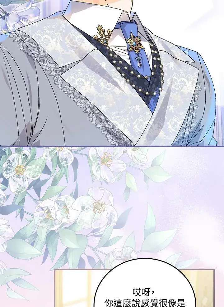 《童话里反派的完美结局》第70话图48
