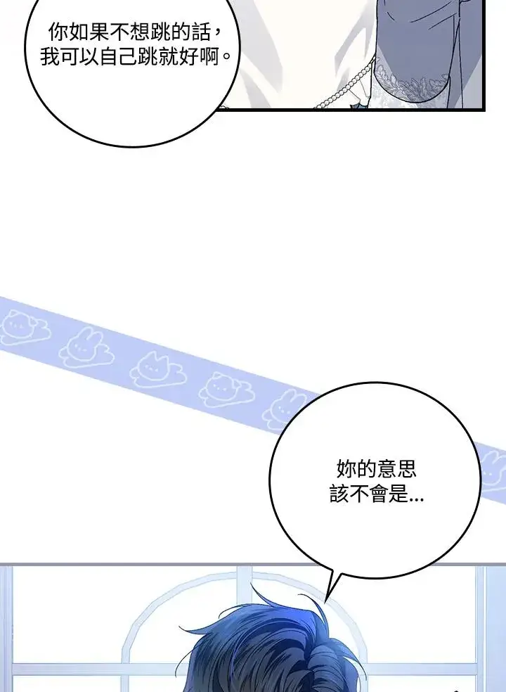 《童话里反派的完美结局》第70话图50