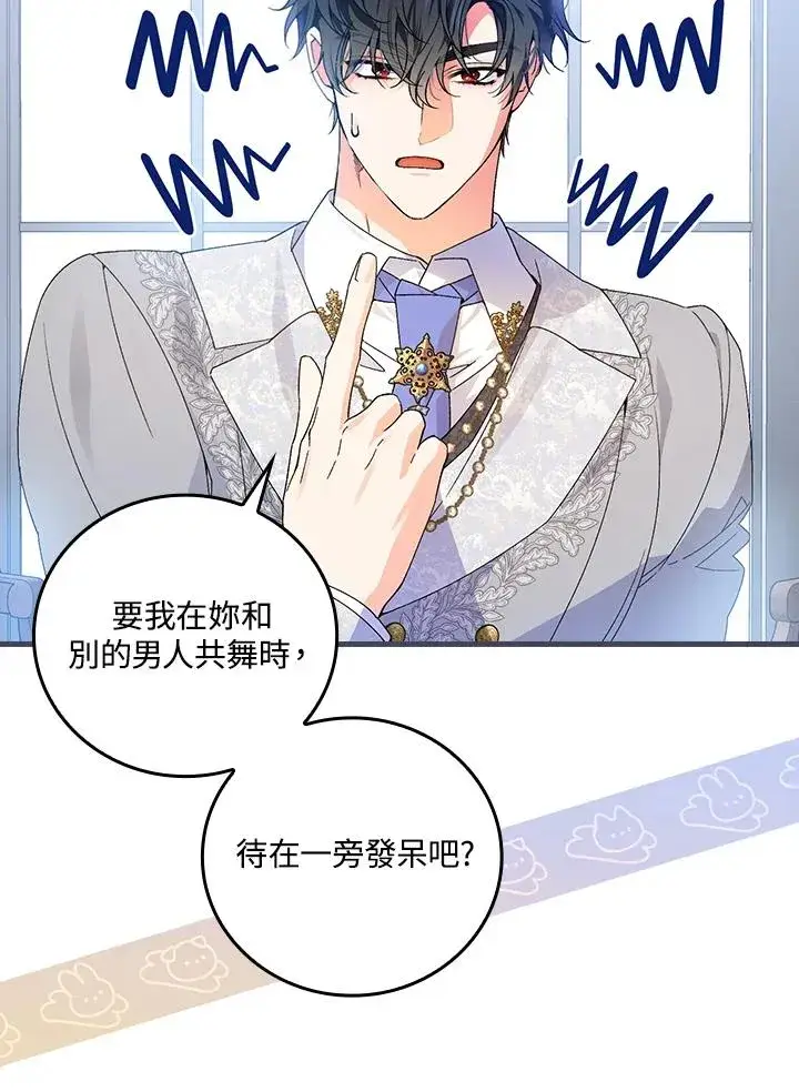 《童话里反派的完美结局》第70话图51