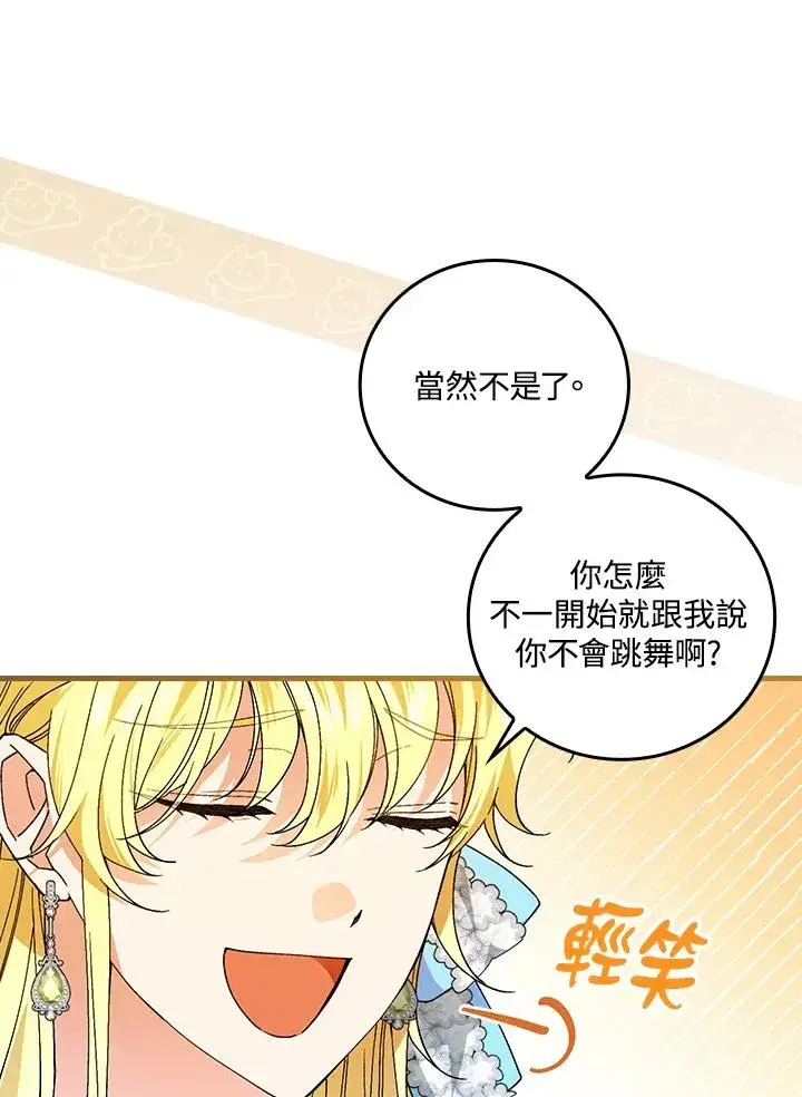《童话里反派的完美结局》第70话图52
