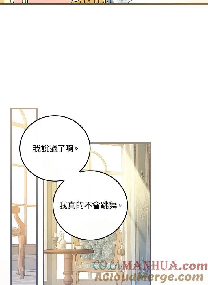 《童话里反派的完美结局》第70话图53