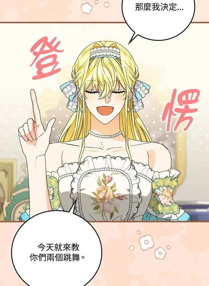 《童话里反派的完美结局》第70话图55