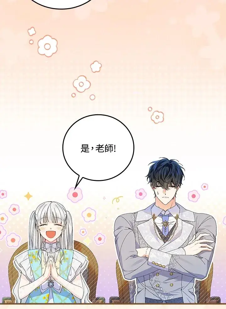 《童话里反派的完美结局》第70话图56