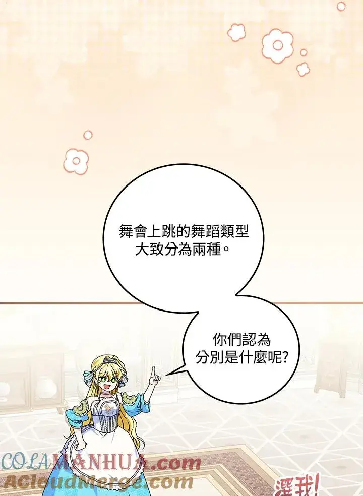 《童话里反派的完美结局》第70话图57