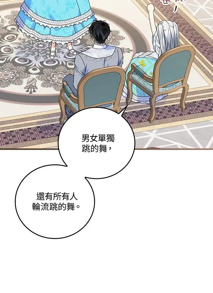《童话里反派的完美结局》第70话图58
