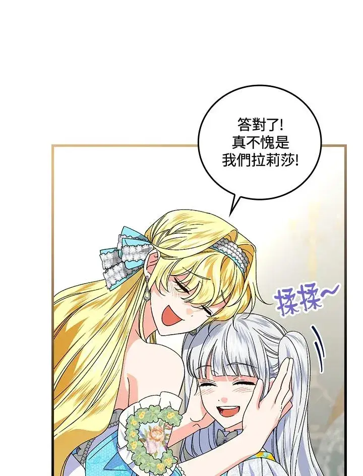 《童话里反派的完美结局》第70话图59