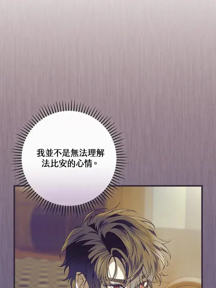 《童话里反派的完美结局》第70话图6