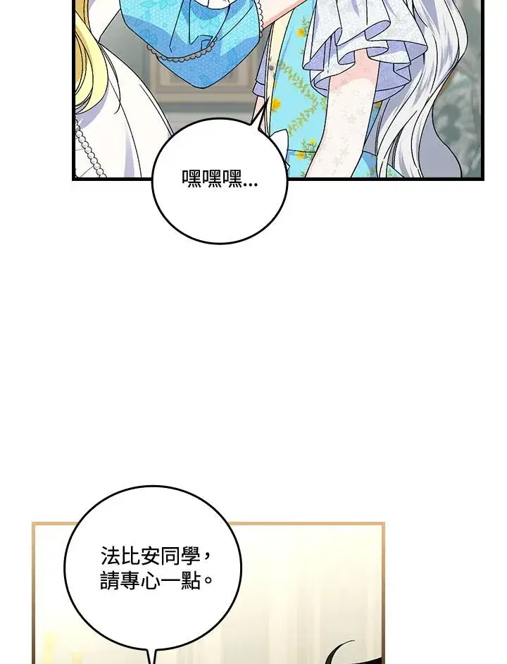 《童话里反派的完美结局》第70话图60