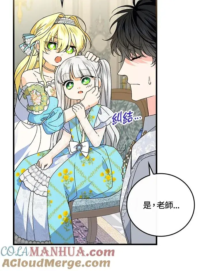 《童话里反派的完美结局》第70话图61