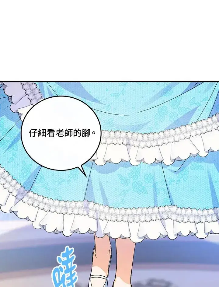 《童话里反派的完美结局》第70话图62