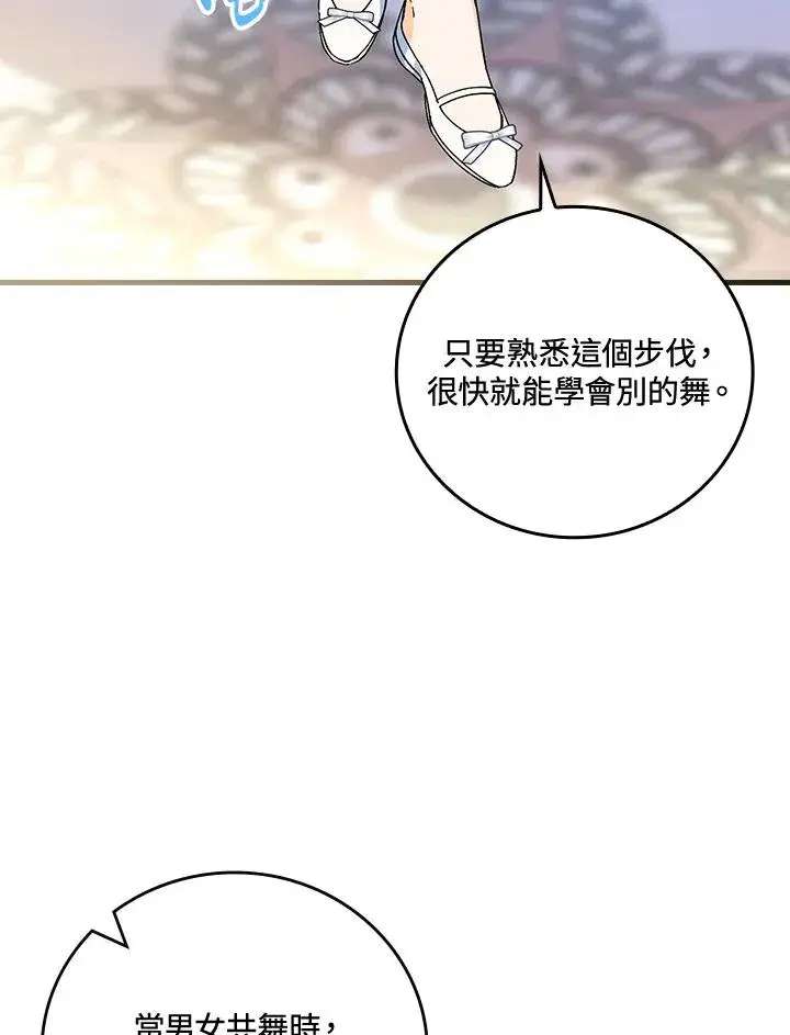 《童话里反派的完美结局》第70话图63