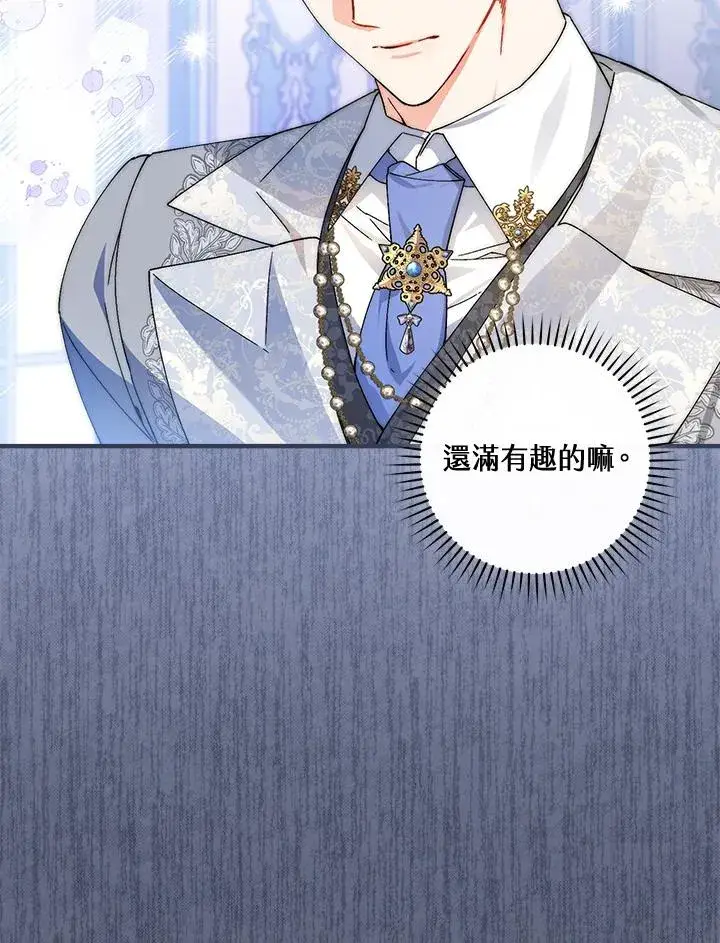 《童话里反派的完美结局》第70话图67