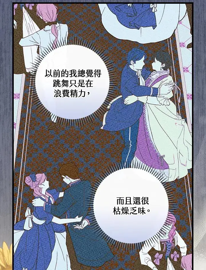 《童话里反派的完美结局》第70话图68