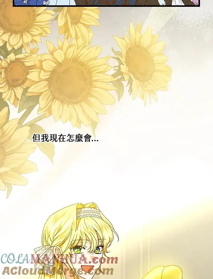 《童话里反派的完美结局》第70话图69